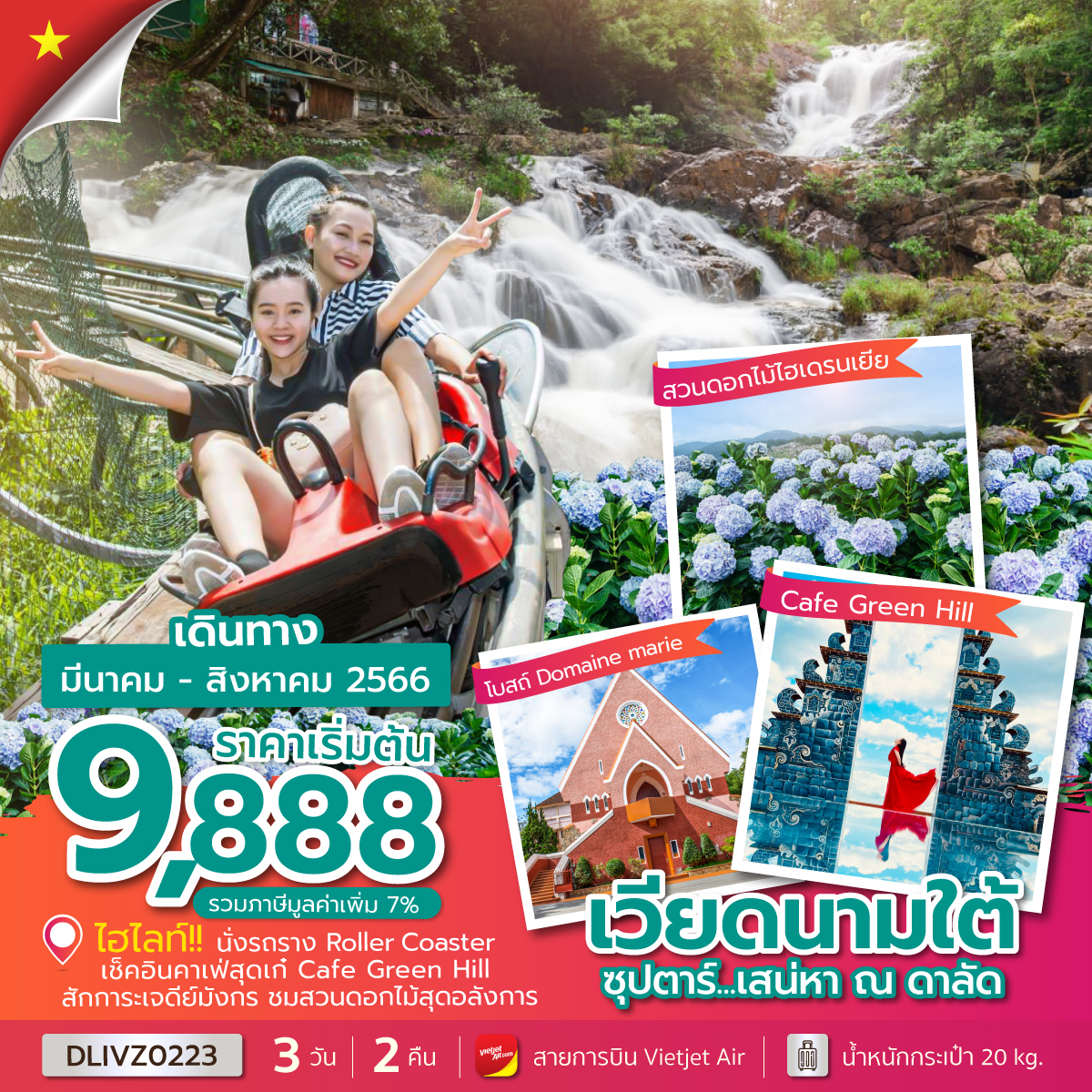ซุปตาร์...เสน่หา ณ ดาลัด 3 วัน 2 คืน